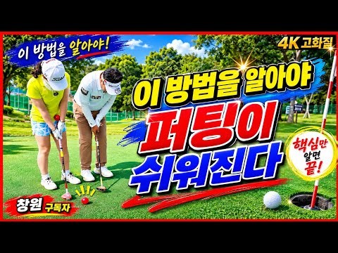 Episode 149 ⛳️Changwon⛳️Park Golf⛳️You Need to Know This Method to Make Putting Easy!⛳️