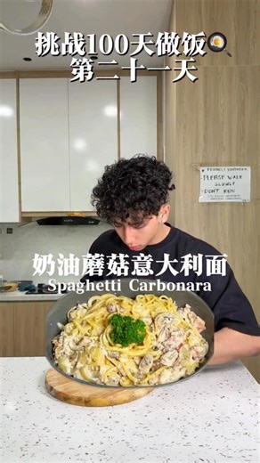 Luwee Chen Hong on Instagram: "🍝 100-Day Cooking Challenge | Day 21 Spaghetti Carbonara Sometimes, food doesn’t need to be complicated. A plate of creamy pasta is already comforting enough 🤍 Today I made a simple and delicious Creamy Mushroom & Bacon Pasta — perfect even for beginners. 🧾 Ingredients • Spaghetti • Bacon (cut into pieces) • Mushrooms (sliced or chopped) • Onion (diced) • Butter (1 cube) • Milk 150ml • Cooking cream / Fresh cream 50ml • Salt • Black pepper • Parsley flakes (opti