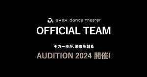avex dance master OFFICIAL TEAM