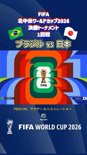 Hayan x Zion Suzuki | Brazil vs Japan | AI Simulation | 2026 FIFA World Cup Round of 16 | PES 202...