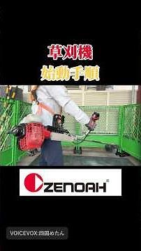 [Brush Cutter] Prevent breakdowns by starting the engine correctly! #BrushCutter #ConstructionMac...