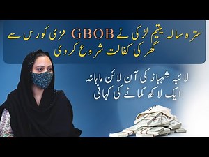 Laiba Shahbaz Making 1 Lac Online From GBOB | GBOB Success Stories by Shahzad Ahmad Mirza