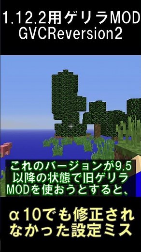 実は最終バージョンでも直っていないゲリラMODの2つの設定ミス【マインクラフト】【ゲリラMOD】【1.12.2】#shorts #マイクラ #minecraft #mod