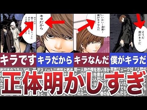 【僕がキラだ】自分がキラだと人にバラした決定的瞬間７選【デスノート】