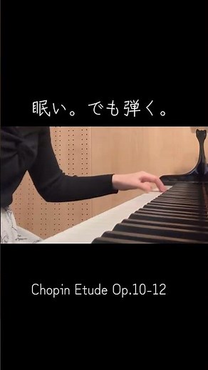 ショパンエチュード「革命」 #chopinetude #piano #ピアノ #music #pianomusic #chopin #クラシック #弾いてみた #革命 #革命のエチュード