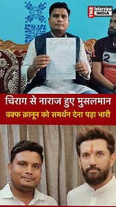 733K views · 42K reactions | चिराग से नाराज हुए मुसलमान वक्फ क़ानून को समर्थन देना पड़ा भारी | The interview india | Facebook