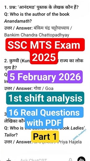 SSC MTS 5 February 1st shift Analysis | SSC MTS Exam review today #sscmts2025 ‪@RojgarwithAnkit‬