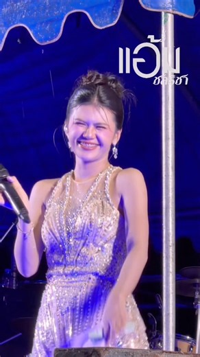 มีความสุขที่ได้ดูศิลปินที่ชอบ #แอ้มชลธิชา #แอ้มชลธิชาแกรมมี่โกลด์