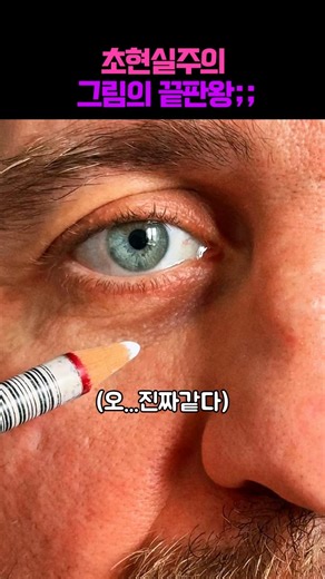 소름 주의! 역대급 초현실주의 그림의 정체;;; #그림 #미술 #아트 #현대미술 #쇼츠
