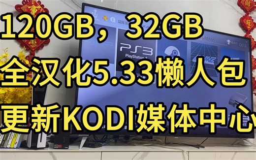 BATOCERA国产全汉化120G，32G懒人包补发，旧N卡系统发布