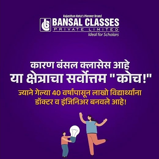 What After 10th | Career opportunity | Bansal Classes Maharashtra