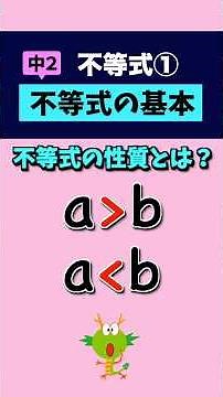 【中2/不等式①】不等式の基本 #数学 #不等式 #不等号 #勉強