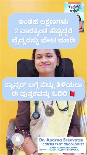 Warning Signs of Cancer You should be aware of: Oncologist Dr Aparna Sreevatsa