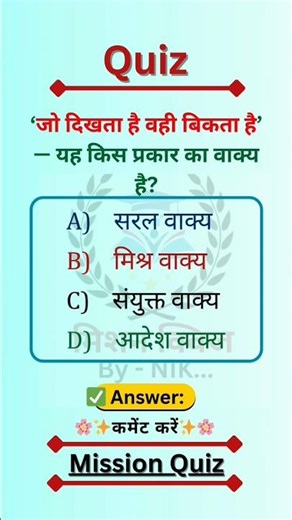 Hindi Quiz | Correct Answer Kya Hoga ⁉️🤔....#hindi #quiz #practice #knowledge_boost #missionquiz