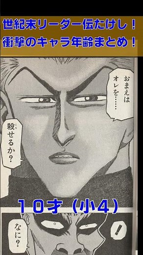 ほぼ小学生⁉︎世紀末リーダー伝たけしキャラ年齢まとめ