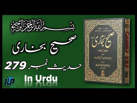 Sahih Bukhari Hadees no 279 in Urdu | Hadees e nabvi in Urdu | Chapter no 5 | The Hadith Preacher