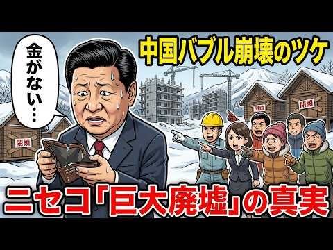 【衝撃】中国不動産バブル崩壊の余波…ニセコに残された「巨大な廃墟」と異常な物価高の真実