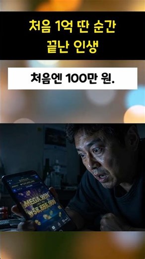 처음 1억 딴 순간 끝난 인생…도박중독이 무서운 이유