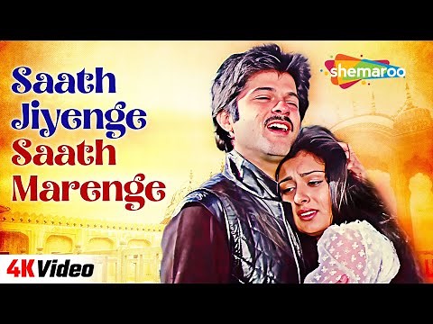Saath Jiyenge Saath Marenge - 4K Video | Anil Kapoor, Poonam Dhillon | Lata Mangeshkar | Sad Songs