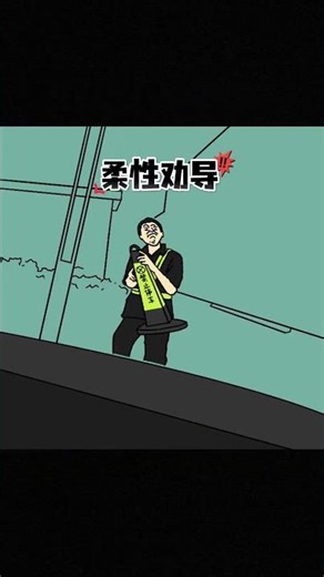 保安哥哥的巧妙魅力：温柔的劝说大胜