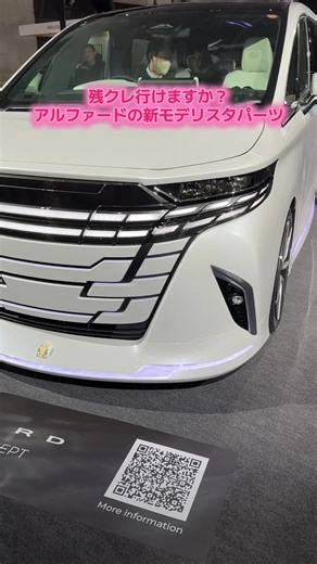 アルファードの新しいモデリスタパーツの魅力