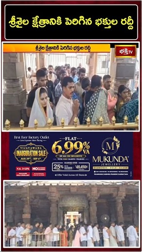 శ్రీశైల క్షేత్రానికి పోటెత్తిన భక్తులు.. స్వామివారి దర్శనానికి 3 గంటల సమయం | Srisailam Temple