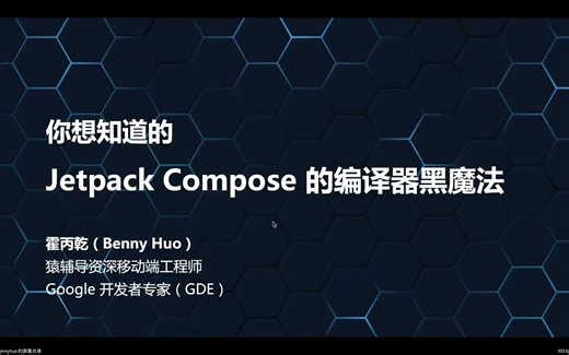 你想知道的 Jetpack Compose 的编译器黑魔法