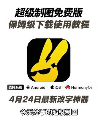 《午后精选》超级智图下载教程来了 超级制图怎么下载 Ai智能修改 超级制图无痕改字教程 超级制图抠图工具 超级制图使用教程 拼图工具 拼图无痕改字 超级制图手机版下载 拼图软件 拼图用什么软件 电脑拼图用什么软件 手机拼图用什么软件 手机拼图软件下载 手机拼图使用教程 #拼图软件 拼图软件哪个好用 #超级制图 #超级制图手机版下载 #超级制图下载 一键修改图中文字