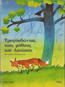 Ο ψεύτης βοσκός