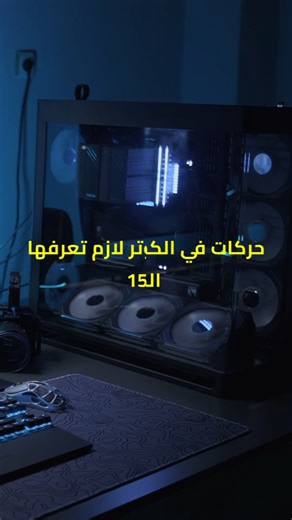 ‎محمود عطية غزالي‎ on Instagram‎: "⏱️حركة في الكمبيوتر الجزء 15 | اعرف جهازك شغال من إمتى💻 #technology #tech #pc #computer #windows #software #taskmanager #uptime #reels #reelsinstagram check pc uptime windows task manager uptime how long pc has been running windows system uptime computer uptime check windows performance tab uptime pc running time windows troubleshoot slow pc uptime windows task manager performance pc maintenance tips"‎