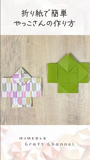 折り紙で奴(やっこさん)の作り方 伝承折り紙 人気 Origami Yakko-san #折り紙 #折り紙遊び #shorts