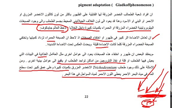 طحالب نظري - المحاضرة الثالثة - (3) - ظاهرة التكيف اللوني في Cyanophyta