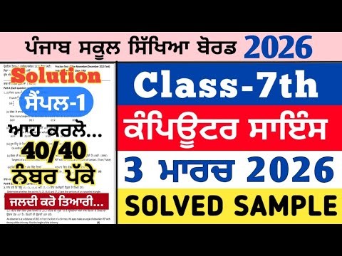 pseb 7th class computer science real paper 3 march 2026 , pseb 7th computer science paper 3.3.2026