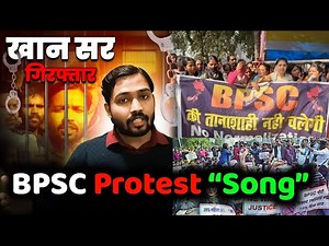 BPSC Protest Song | Khan Sir Bpsc Protest Song | BPSC Aandolan Song