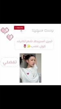 تسريحه شعر تخليه كول غصب 😭✨👾 #شلتنا #ترند #اكلتك #اكسبلور #مالي_خلق_احط_هاشتاقات #music