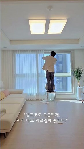 커튼레일 설치 처음이라도 OK! 셀프 거실 커튼 설치 전 과정 공개