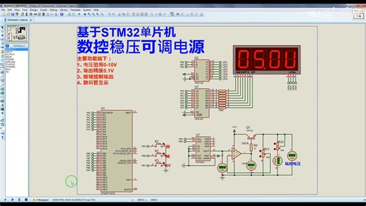 【Proteus仿真】【STM32单片机】数控稳压可调电源设计