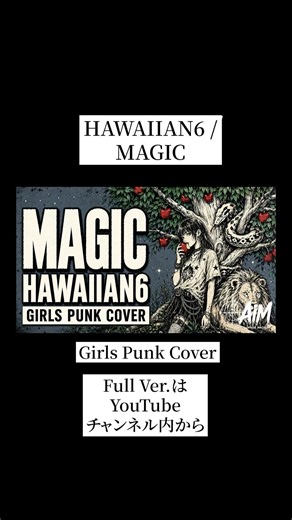 HAWAIIAN6「MAGIC」Covered by AiM #Shorts