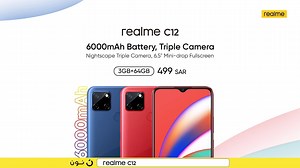 #realmeC12 Power your life with 𝐫𝐞𝐚𝐥𝐦𝐞 𝐂𝟏𝟐's Mega 🔅Battery 6000mAh 🔅Reverse Charging 🔅13MP AI Triple Camera 🔅6.5" Mini-Drop Fullscreen 🔅Instant Fingerprint Sensor It's only for 499 SAR (3GB 64GB) عيش الطاقة مع ريلمي C12 🔅بطارية هائلة بسعة 6000 ملي آمبير 🔅شحن عكسي 🔅كاميرا ثلاثية بدقة 13 ميجا بكسل 🔅شاشة كاملة 6.5 بوصة 🔅مستشعر بصمة سريع متوفر بسعر 499 ريال (3GB 64GB) #realmesaudi #ريلمي_السعوديه | realme