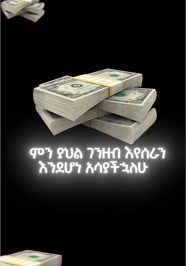 የዩቲዩብ እንዴት ይከፍላል በኢትዮጵያ?