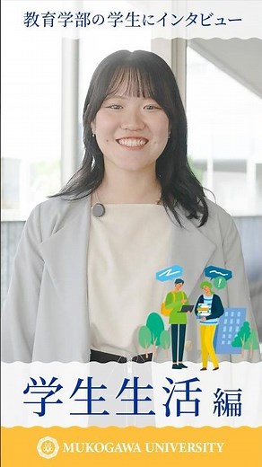 【教育学部】リアルな学生生活！先輩が語る「授業とアルバイト」 📝✨ #shorts