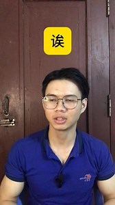 171K views · 15K reactions | Do you know the right way to answer when someone calls you in Chinese? Let’s learn it together! ✨ #LearnChinese #ChineseSpeaking #ChineseLesson #ChineseCulture | ML-Library | Facebook