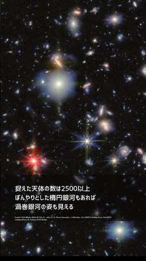 “ろ座”の領域「ハッブル・ウルトラ・ディープ・フィールド」をジェームズ・ウェッブ宇宙望遠鏡が観測
