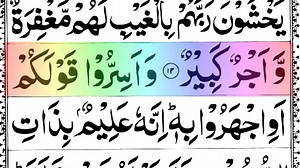 Surah Mulk Full Text | Online Quran Learning