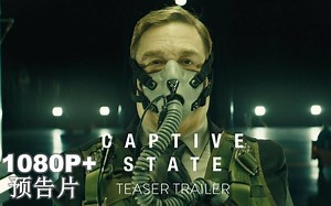 2019科幻电影《俘虏国度 Captive State》预告3支1080P ，外星人现真身