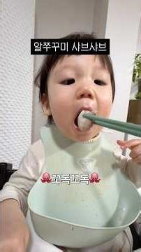 제철 알쭈꾸미 샤브샤브 먹는 박력남 #20개월아기 #shorts