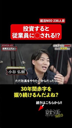 従業員に◯される!? 【半澤恒成】〔236人目〕 #就活neo