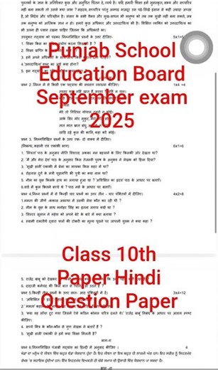 PSEB Class 10th Paper Hindi Question Paper September Exam2025#psebboard #exam #hindi #questionpaper