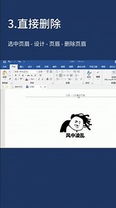 word 为啥页眉的这条横线总是去不掉呢？上次小哥哥教我的那招怎么弄来着？