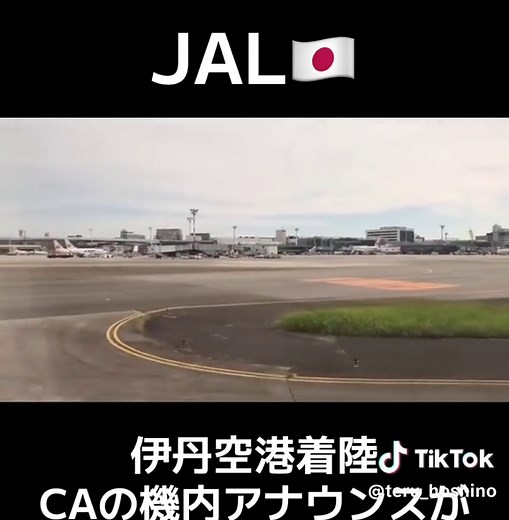 #JAL #機内アナウンス #CA #キャビンアテンダント #大阪国際空港 JALの機内アナウンスが神過ぎた